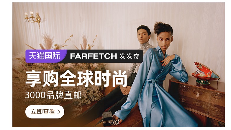 Farfetch, Alibaba Group y Richemont, programapublicidad